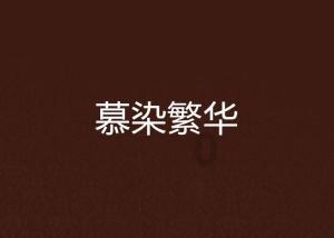 如何说服老公交出财政大权？游戏画面